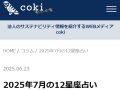coki 12星座占い 今月の運勢 coki 12星座占い 今月の運勢