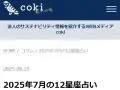coki 12�����ꤤ ���α���