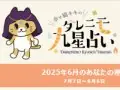 BS-TBS ����ǭ�����Υ���˥�����ꤤ ����α������ꤤ