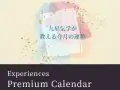 Premium Calendar 九星気学が教える運勢 今月の運勢 Premium Calendar 九星気学が教える運勢 今月の運勢