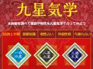 Picora 九星気学 今週の運勢 Picora 九星気学 今週の運勢