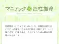 マニアック四柱推命 今日の運勢 マニアック四柱推命 今日の運勢