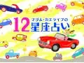 �ޥ��ࡦ�����饤�դ�12�����ꤤ ����α������ꤤ