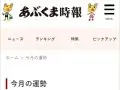あぶくま時報 今月の運勢 あぶくま時報 今月の運勢