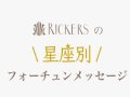 RICKERS եå α