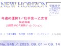 NEWHORIZON  α