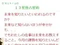 13星座占星術 今月の運勢 13星座占星術 今月の運勢