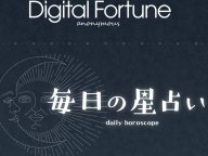 あのにます 毎日の星占い 今日の運勢・占い あのにます 毎日の星占い 今日の運勢・占い
