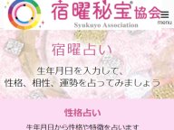 宿曜秘宝協会 運勢占い 毎日の運勢 宿曜秘宝協会 運勢占い 毎日の運勢