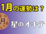 タウン通信 九星気学で鑑定 今月の運勢 タウン通信 九星気学で鑑定 今月の運勢