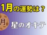 タウン通信 九星気学で鑑定 今月の運勢 タウン通信 九星気学で鑑定 今月の運勢