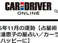 潘恵子の星占い 今月の運勢 潘恵子の星占い 今月の運勢