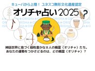 オリチャ占い 今月の運勢 オリチャ占い 今月の運勢