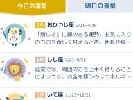 au占い 12星座占いランキング 今日・明日の運勢 au占い 12星座占いランキング 今日・明日の運勢