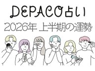 DEPACO�ꤤ 2026ǯ��Ⱦ���α��� 2026ǯ�α���