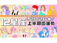 ar 2026ǯ��Ⱦ����12�����̤α��� 2026ǯ�α���