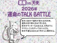 ������ꤤ 2026ǯ��̿��TALK BATTLE 2026ǯ�α���