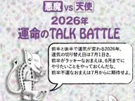 ������ꤤ 2026ǯ��̿��TALK BATTLE 2026ǯ�α���