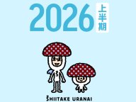 2026ǯ��Ⱦ�����������ꤤ 2026ǯ�α���