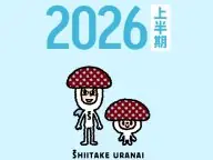 2026ǯ��Ⱦ�����������ꤤ 2026ǯ�α������ꤤ