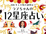 ��֤�����ꤤ��2026ǯ��Ⱦ���α����ϡ� 2026ǯ�α���