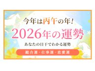 ͥ���������̿ 2026ǯ�α������ꤦ 