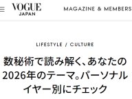 ����Ѥ��ɤ߲򤯡����ʤ���2026ǯ�Υơ��� 2026ǯ�α���