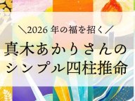 ���ڤ����ꤵ��Υ���ץ�����̿ 2026ǯ�α���