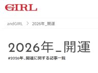 andGIRL 2026ǯ ����������ɡ����� 2026ǯ�α���