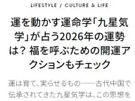 運を動かす運命学九星気学 2026年の運勢 運を動かす運命学九星気学 2026年の運勢