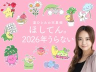 ���㤪�ץ饹 �ۤ��Ƥ�2026ǯ����ʤ� 2026ǯ�α���