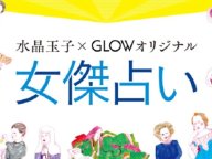 GLOW �徽�̻Ҥν����ꤤ �����α���
