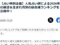 �����ʥ� 2026ǯ ���ޤ���̤����籿��󥭥� 2026ǯ�α���