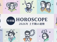 ONTOMO 2026年前半 青石ひかりの12星座 音楽占い 2026年の運勢 ONTOMO 2026年前半 青石ひかりの12星座 音楽占い 2026年の運勢