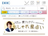 DHC ����奦���Τ���������ꤤ 2026ǯ�α���