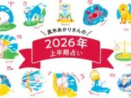 LEE 2026ǯ��Ⱦ���ꤤ ���ڤ����ꤵ������ꤤ 2026ǯ�α������ꤤ