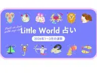 Pococe New Meの12星座別・Little World占い 今月の運勢 Pococe New Meの12星座別・Little World占い 今月の運勢
