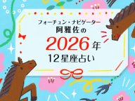 ������ˤ������� 12���¤��ꤦ��ǯ�α��� 2026ǯ�α���