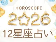zimosh 2026年の星占い 2026年の運勢 zimosh 2026年の星占い 2026年の運勢