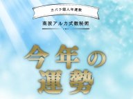 ���Х����Ѥ��ꤦ2026ǯ�α��� 