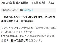 辰巳の辻占 2026年前半の運勢 2026年の運勢 辰巳の辻占 2026年前半の運勢 2026年の運勢