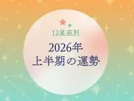 ちたまるNavi 知多半島での暮らしをもっとHappyに 2026年の運勢 ちたまるNavi 知多半島での暮らしをもっとHappyに 2026年の運勢
