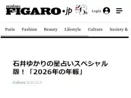 石井ゆかりの星占いスペシャル版 2026年の年報 2026年の運勢 石井ゆかりの星占いスペシャル版 2026年の年報 2026年の運勢