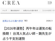 CREA ���ѿ͵��ꤤ�ա���������ꤦ�����̱��� 2026ǯ�α���