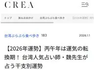 CREA 台湾人気占い師・魏先生が占う干支別運勢 2026年の運勢 CREA 台湾人気占い師・魏先生が占う干支別運勢 2026年の運勢