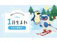 yogibo 2026年の運勢 誕生月占い yogibo 2026年の運勢 誕生月占い
