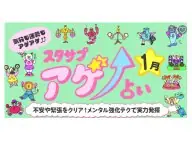 スタサプ アゲ占い 高校生なう 今月の運勢 スタサプ アゲ占い 高校生なう 今月の運勢