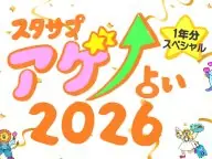 スタサプ アゲ占い2026 2026年の運勢 スタサプ アゲ占い2026 2026年の運勢