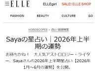 Sayaの星占い 2026年上半期の運勢 2026年の運勢 Sayaの星占い 2026年上半期の運勢 2026年の運勢