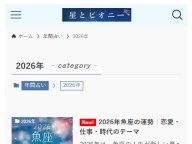 星とピオニー 2026年の運勢 恋愛・仕事・時代のテーマ 星とピオニー 2026年の運勢 恋愛・仕事・時代のテーマ